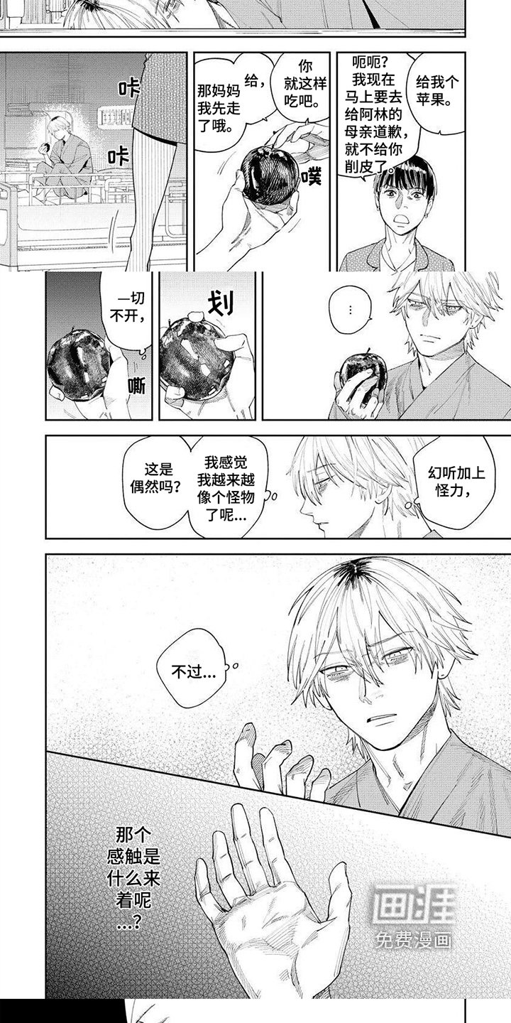 第7章：怪物