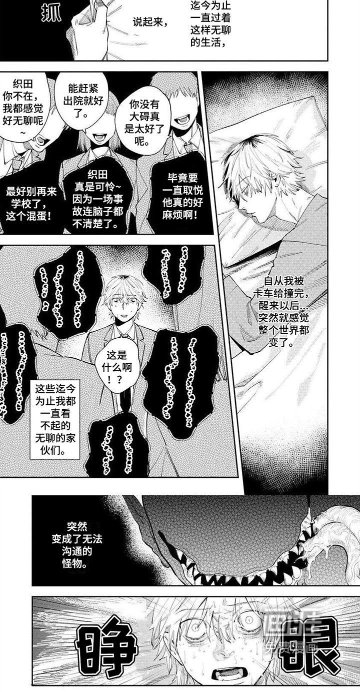 第7章：怪物