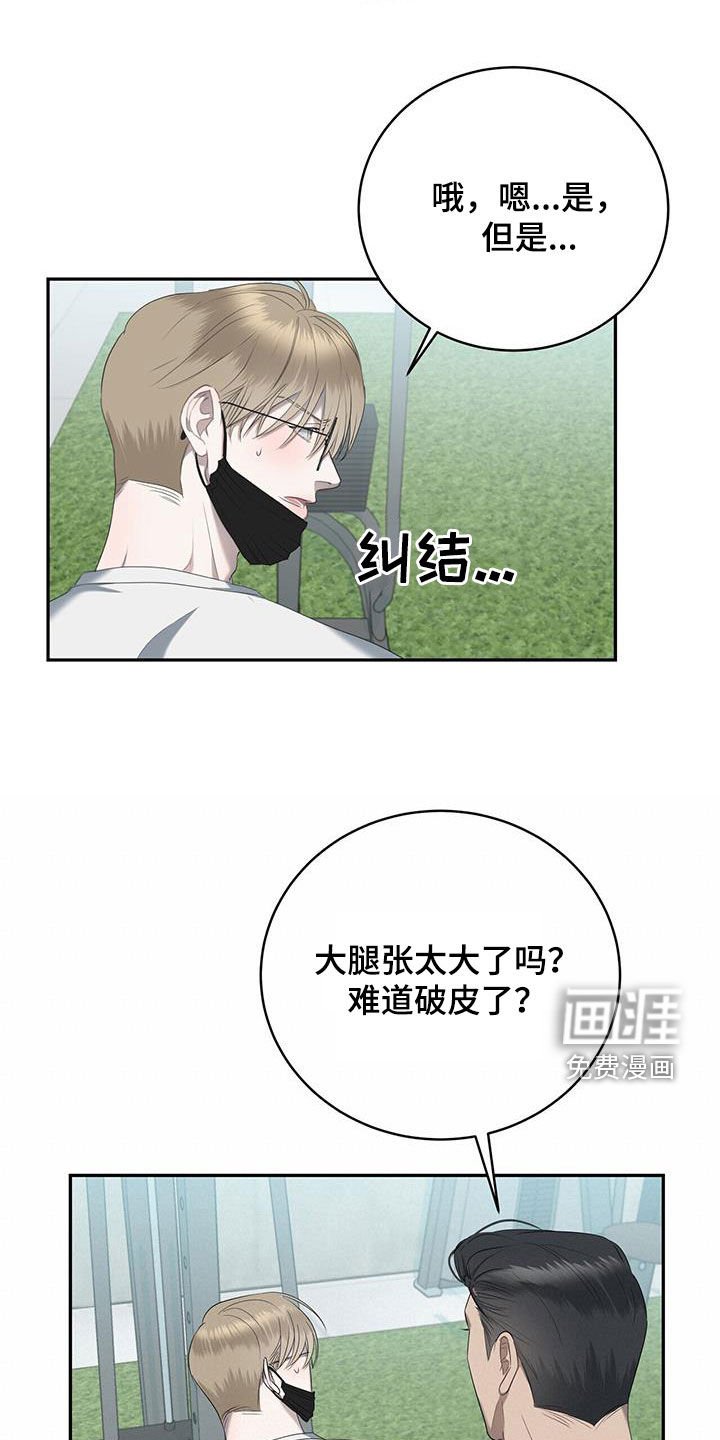 第29章：这个疯子