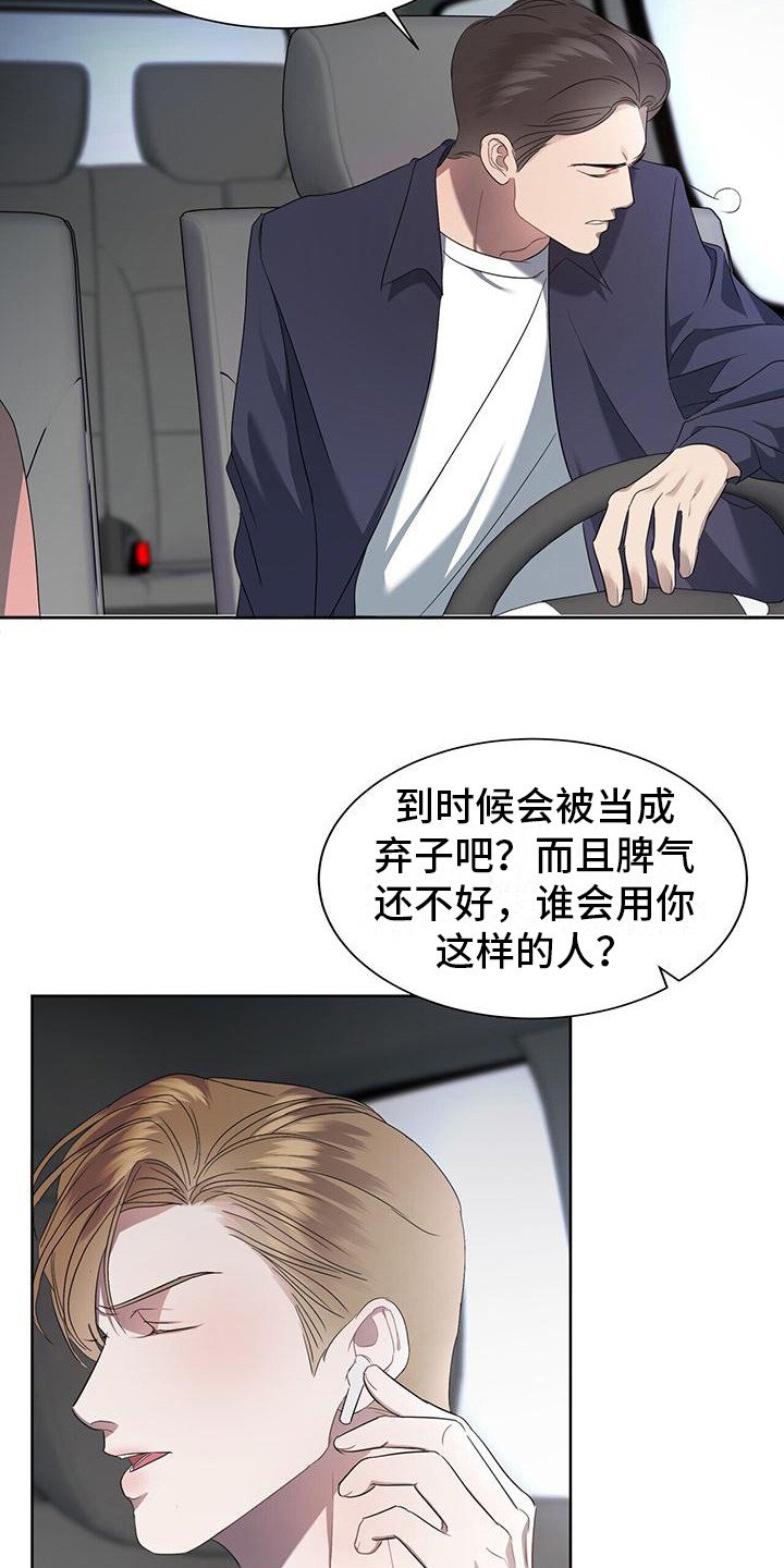 第3章：罪魁祸首