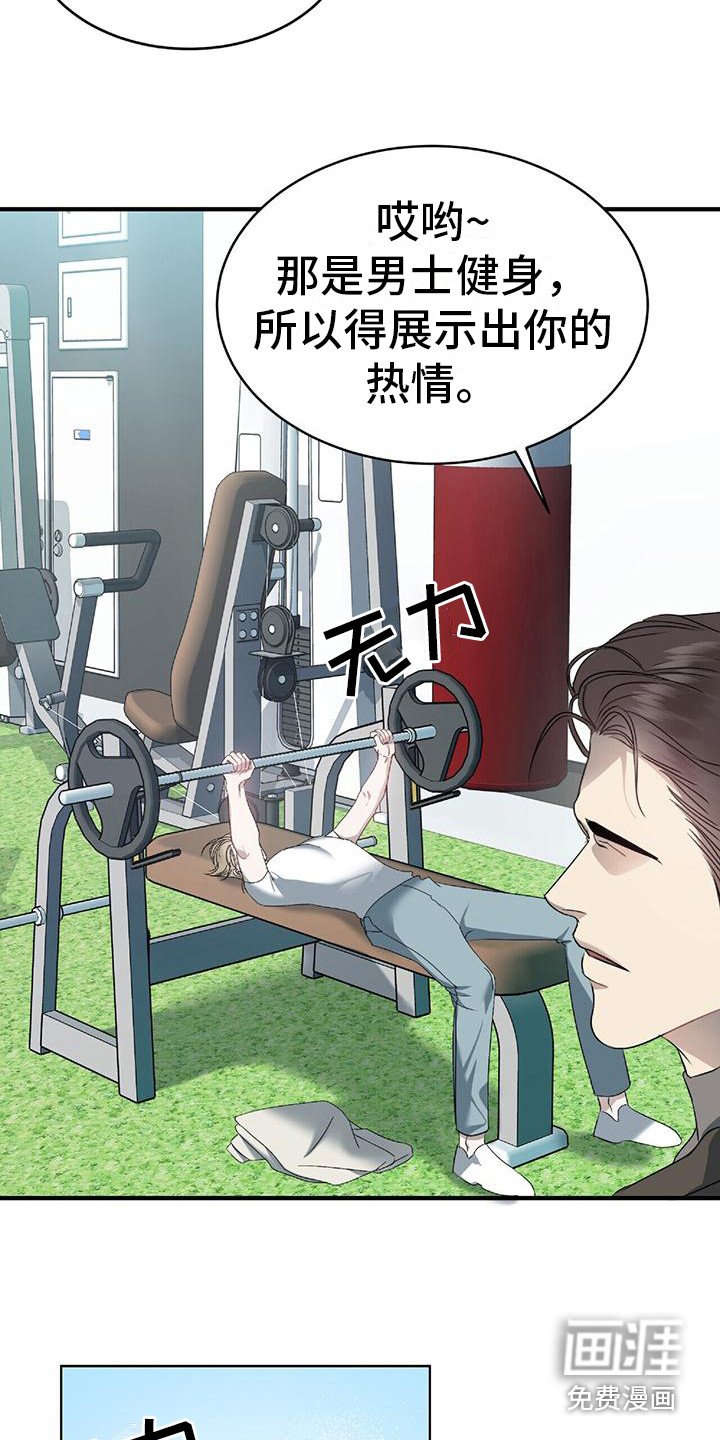 第4章：健身房