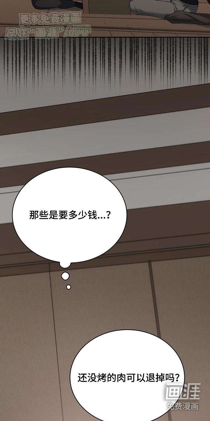 第67章：我请客