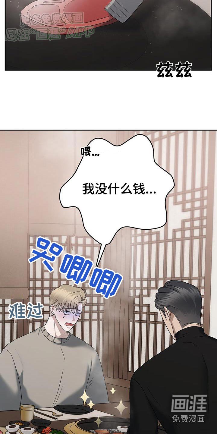 第67章：我请客