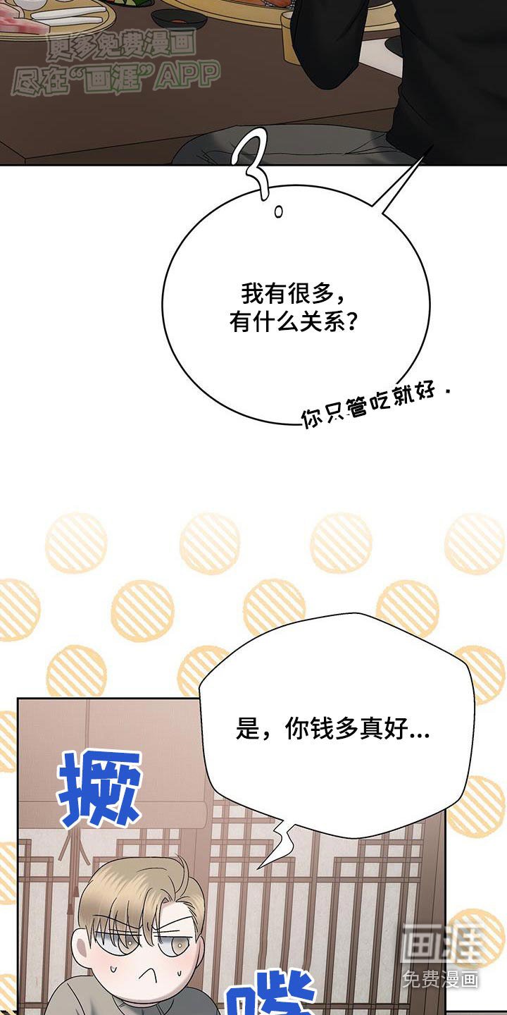 第67章：我请客