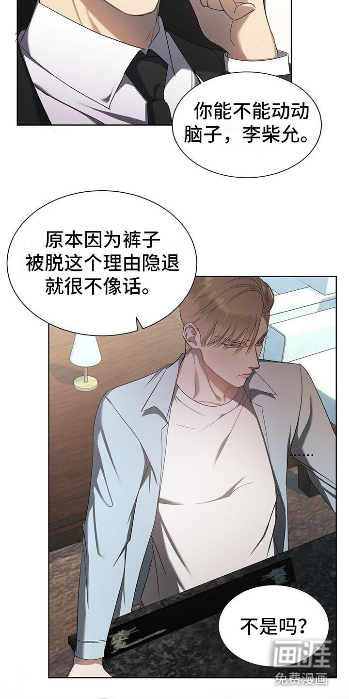 第7章：先斩后奏