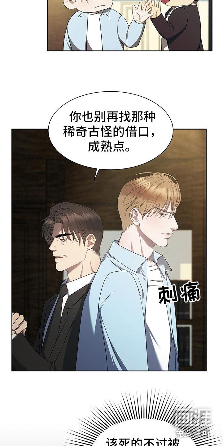 第7章：先斩后奏