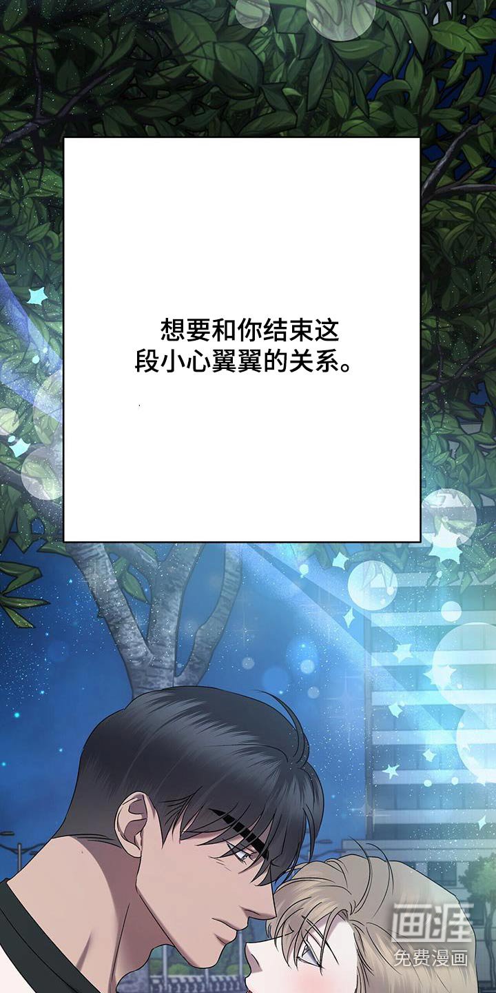 第77章：这样的关系【完结】