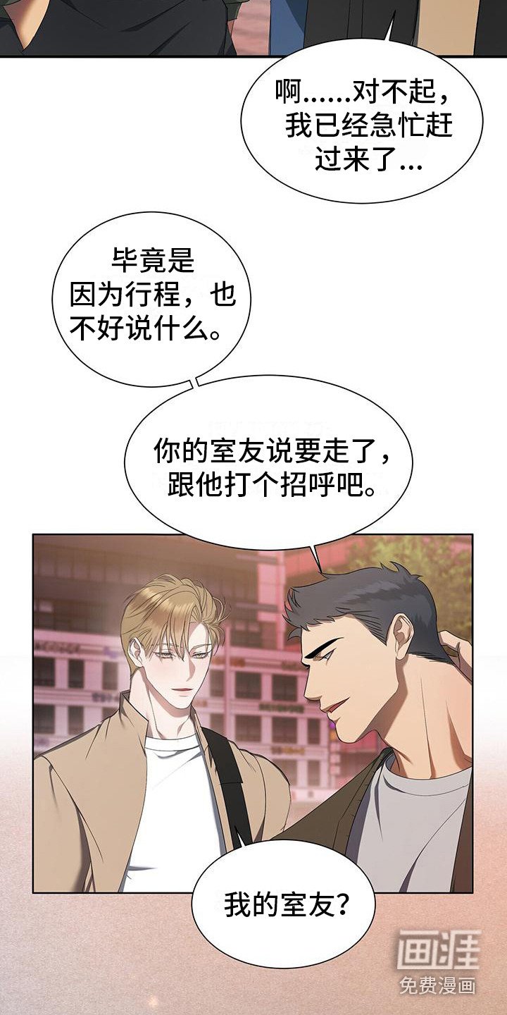 第8章：室友