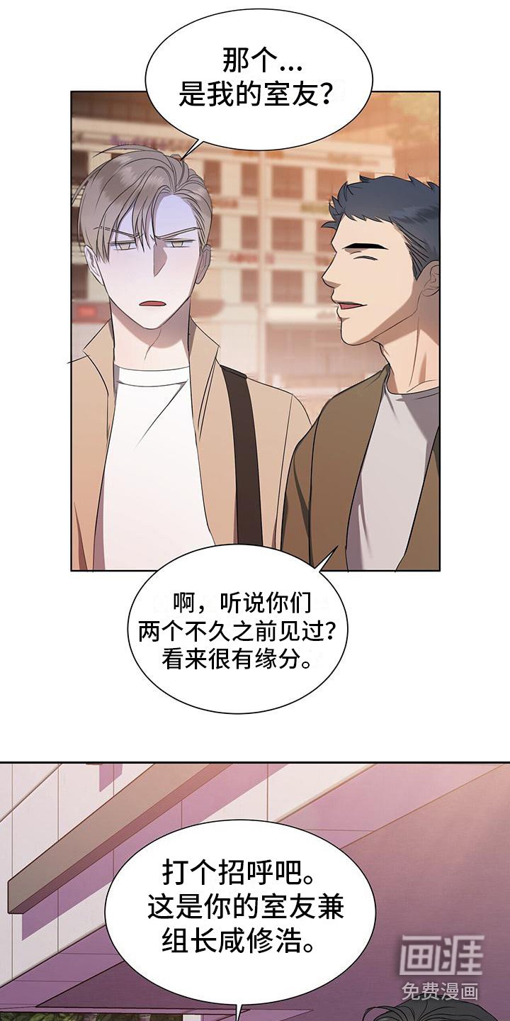 第8章：室友