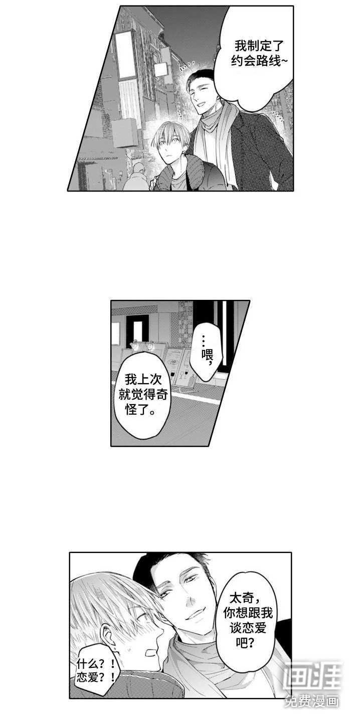 第10章：误会了