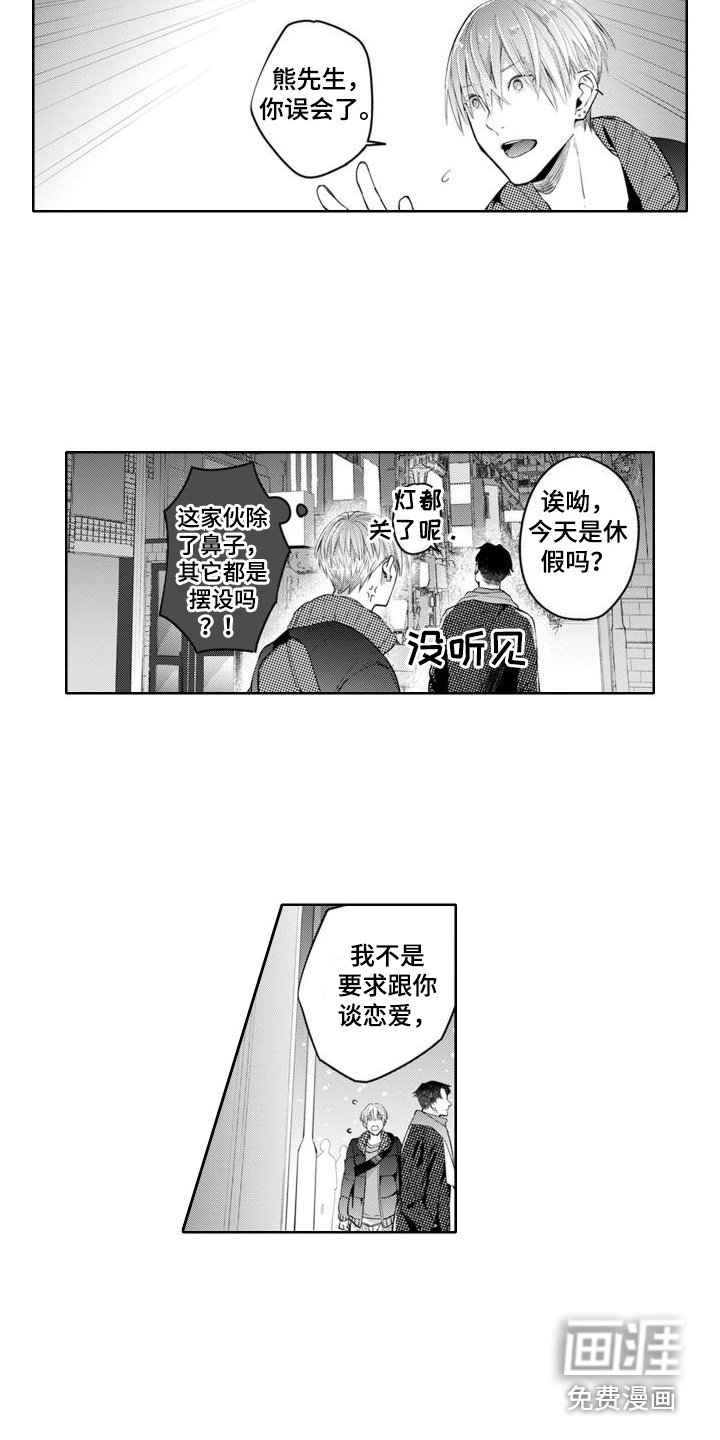 第10章：误会了