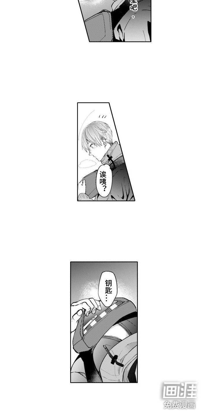 第16章：忘带钥匙