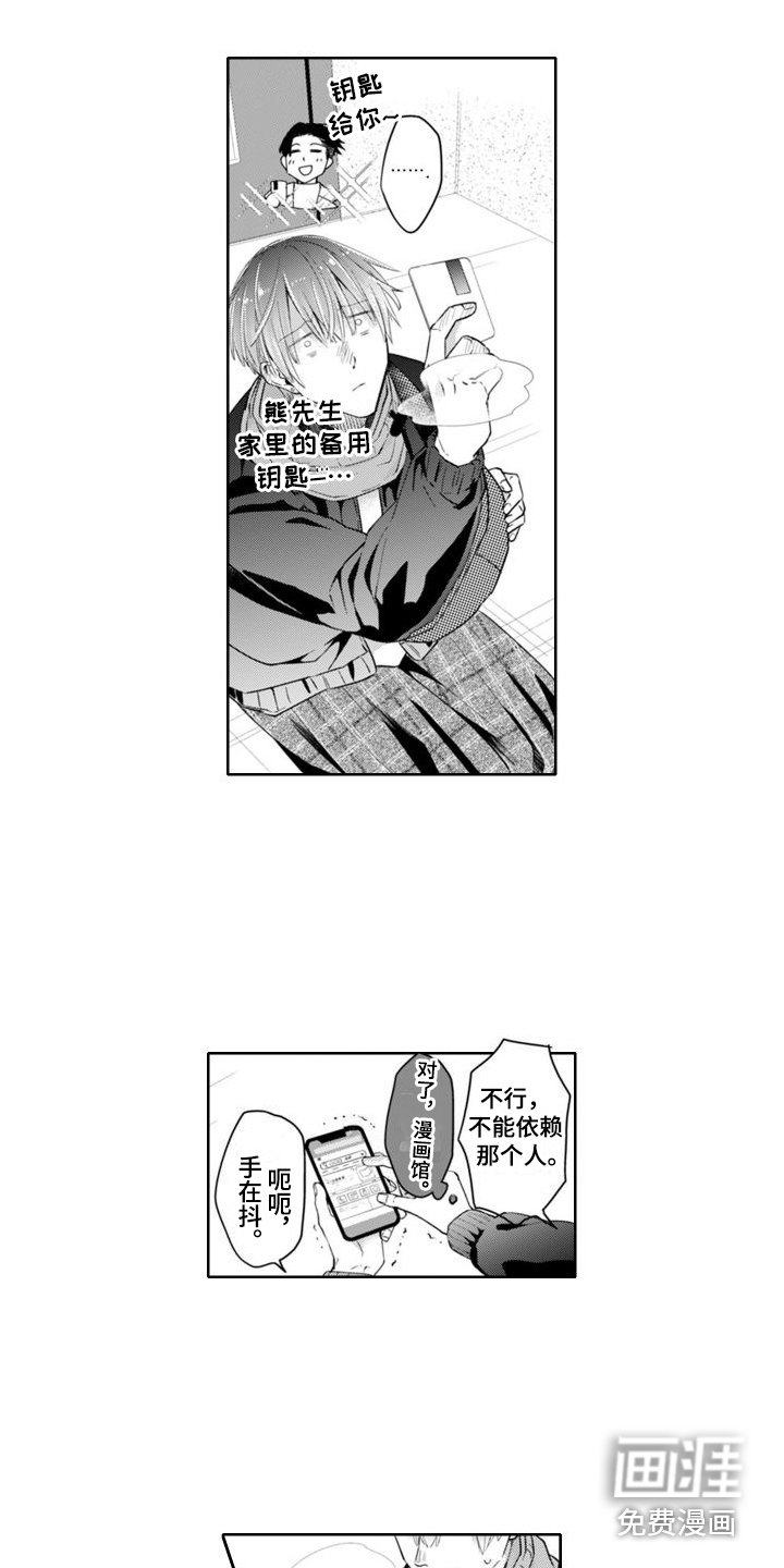 第16章：忘带钥匙