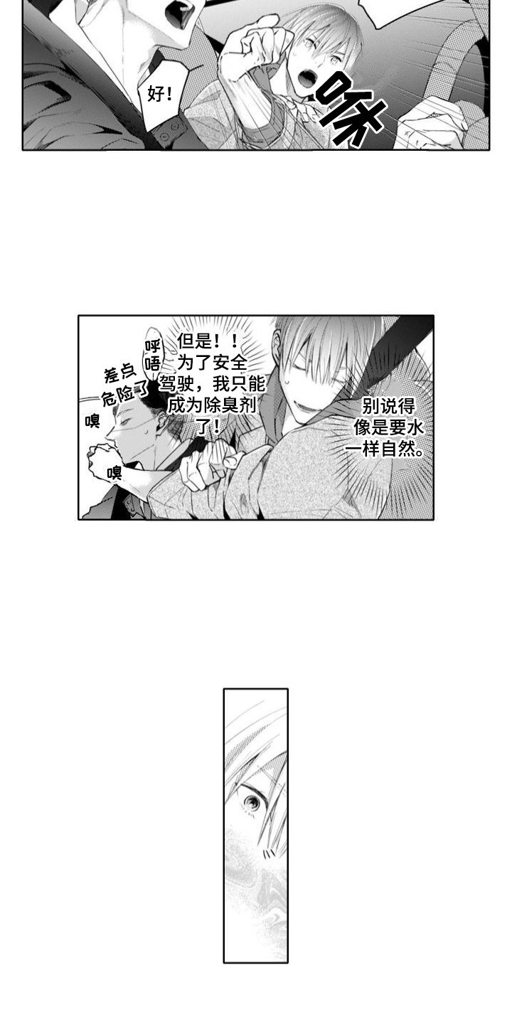 第2章：闻气味