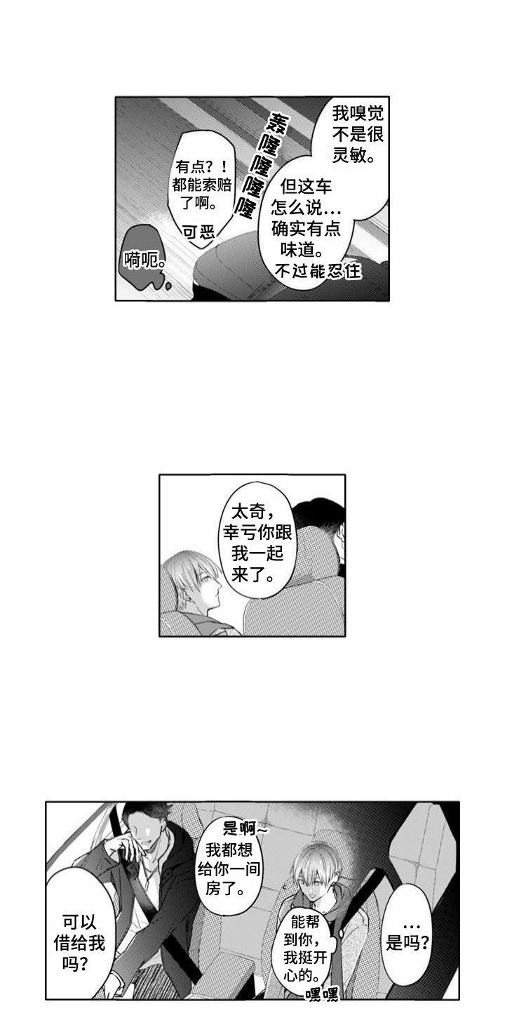 第2章：闻气味