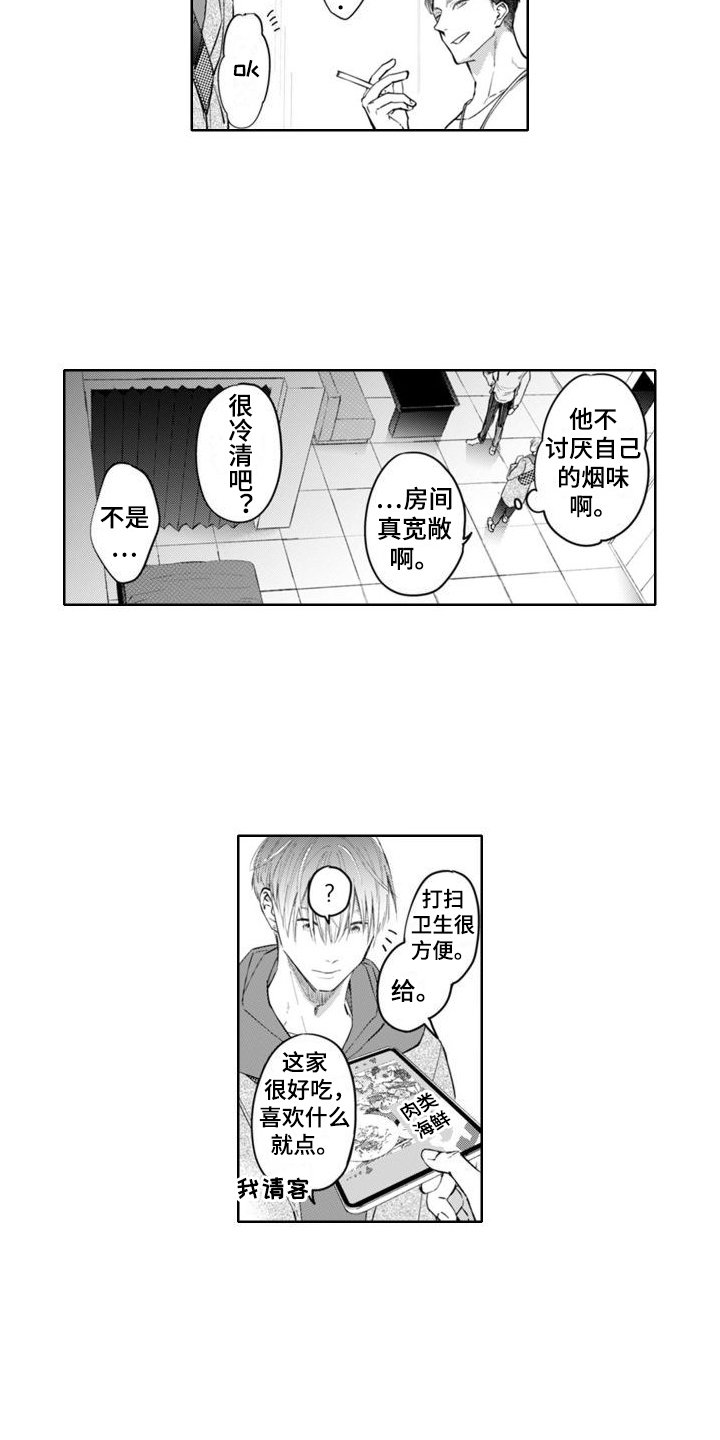 第3章：招待
