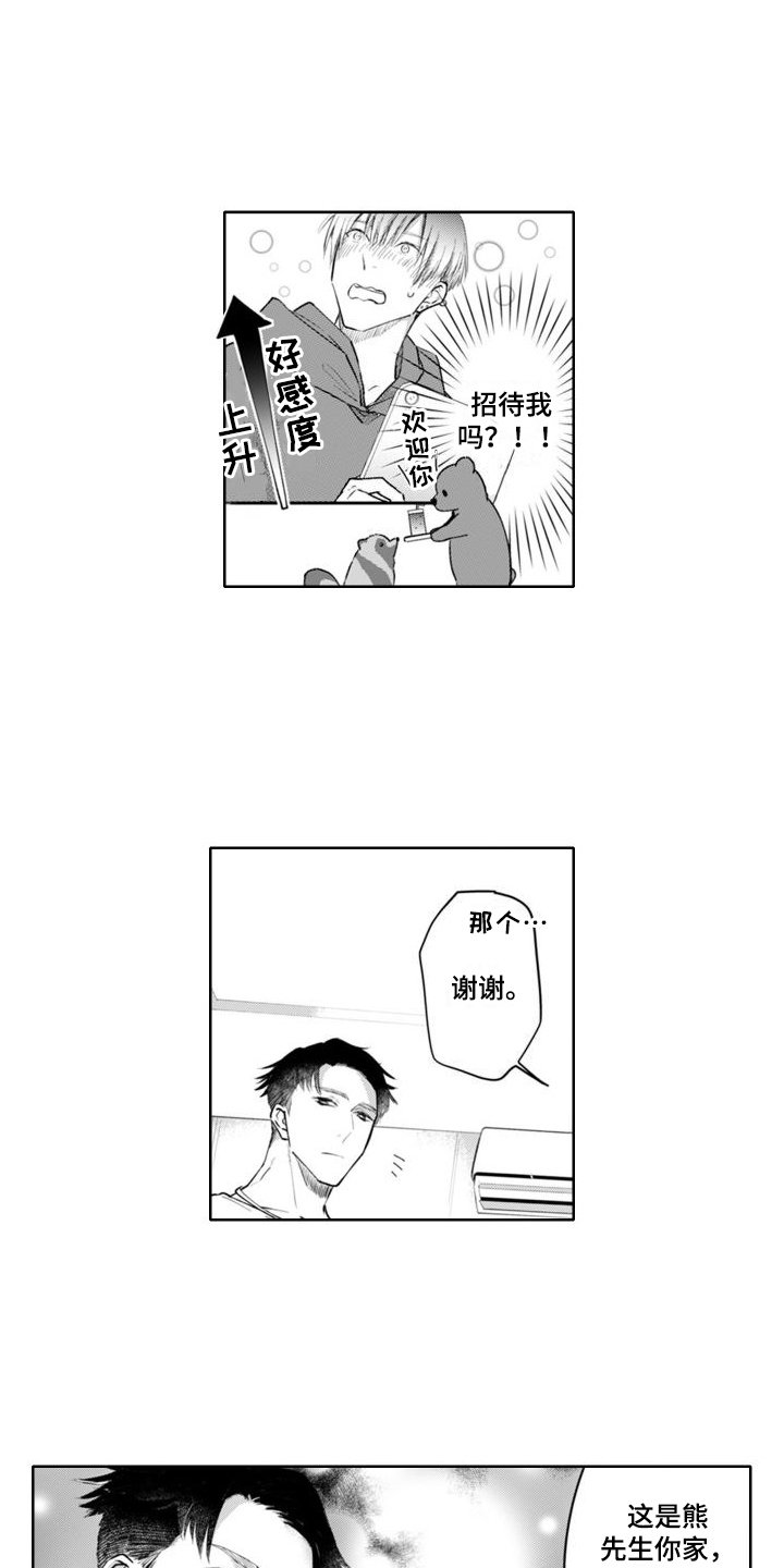 第3章：招待