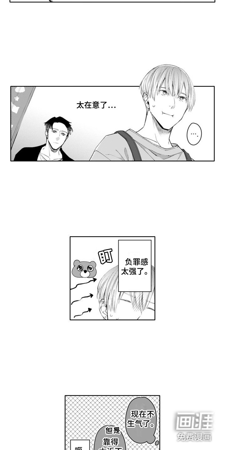第5章：负罪感