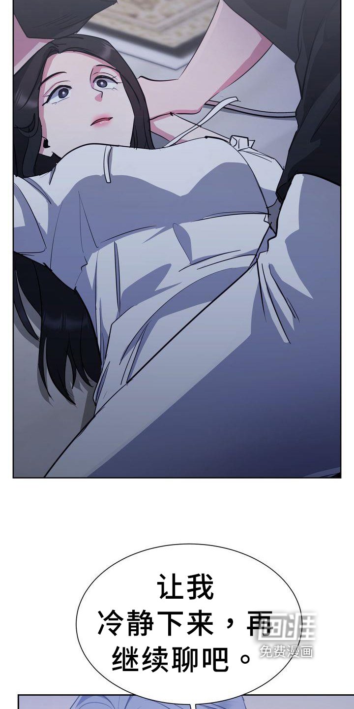 第28章：冷静