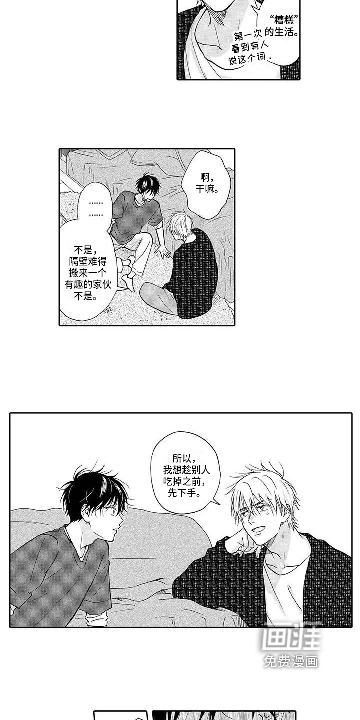 第16章：生气