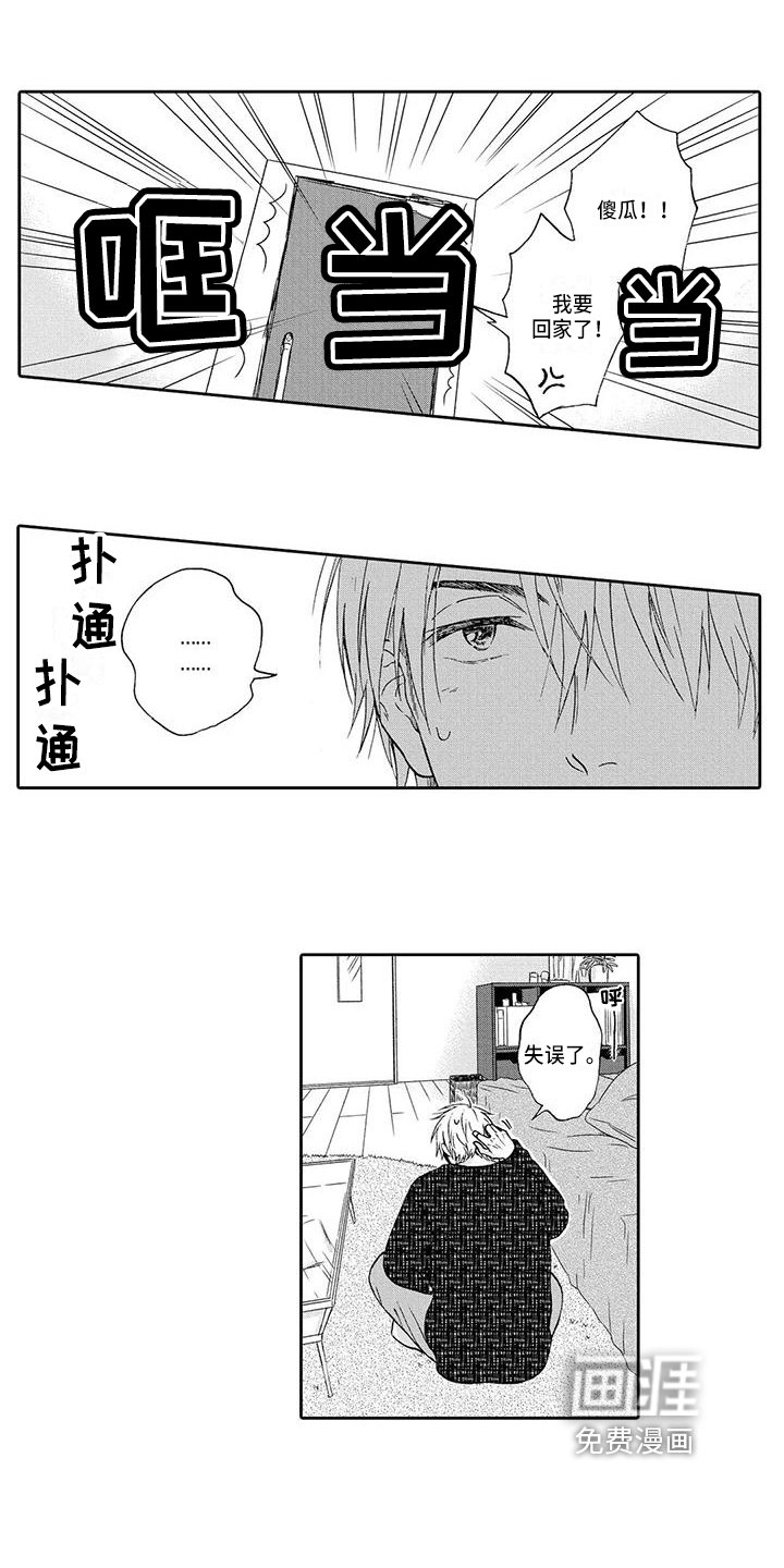 第16章：生气