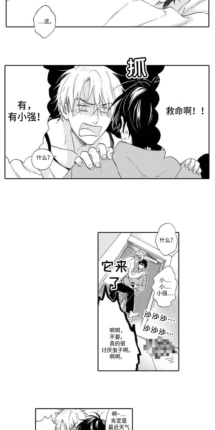 第2章：不擅长