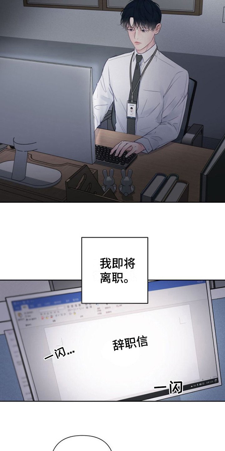 第1章：辞职信