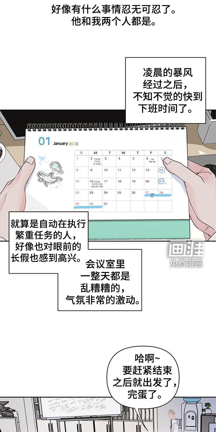 第18章：害怕周末