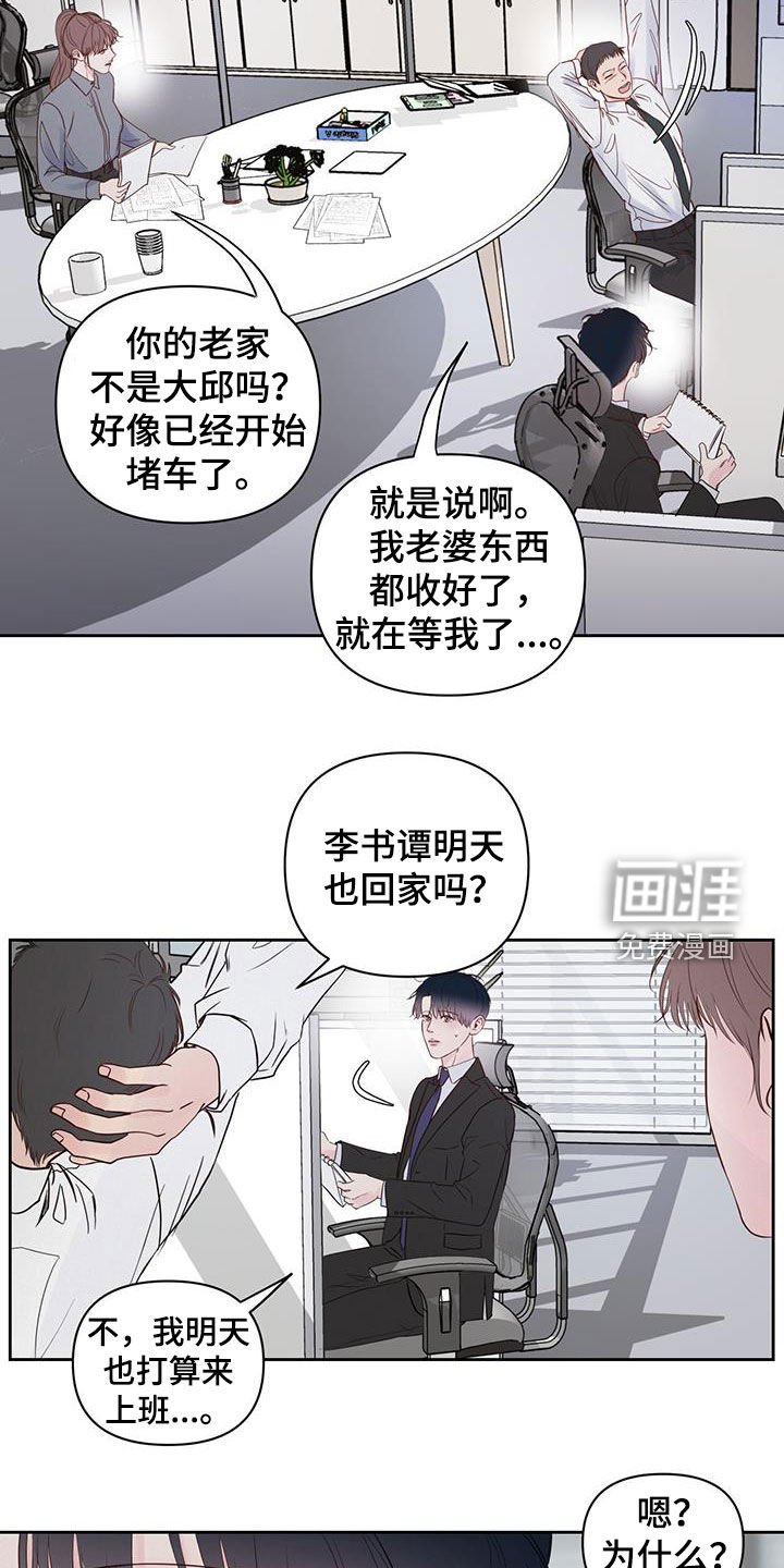 第18章：害怕周末