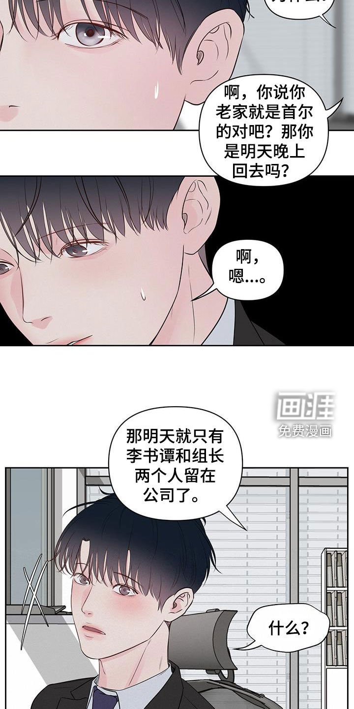 第18章：害怕周末