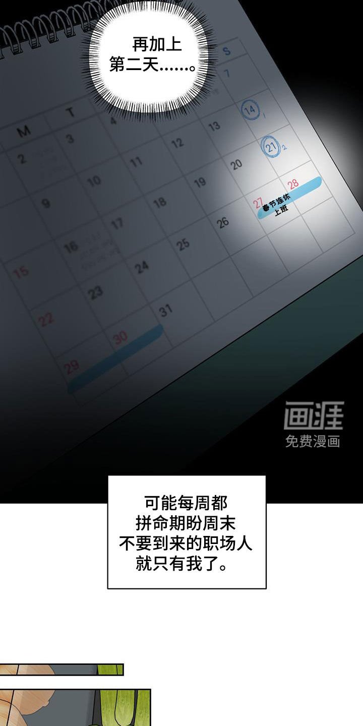 第18章：害怕周末
