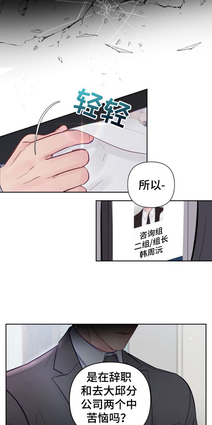 第2章：救命稻草