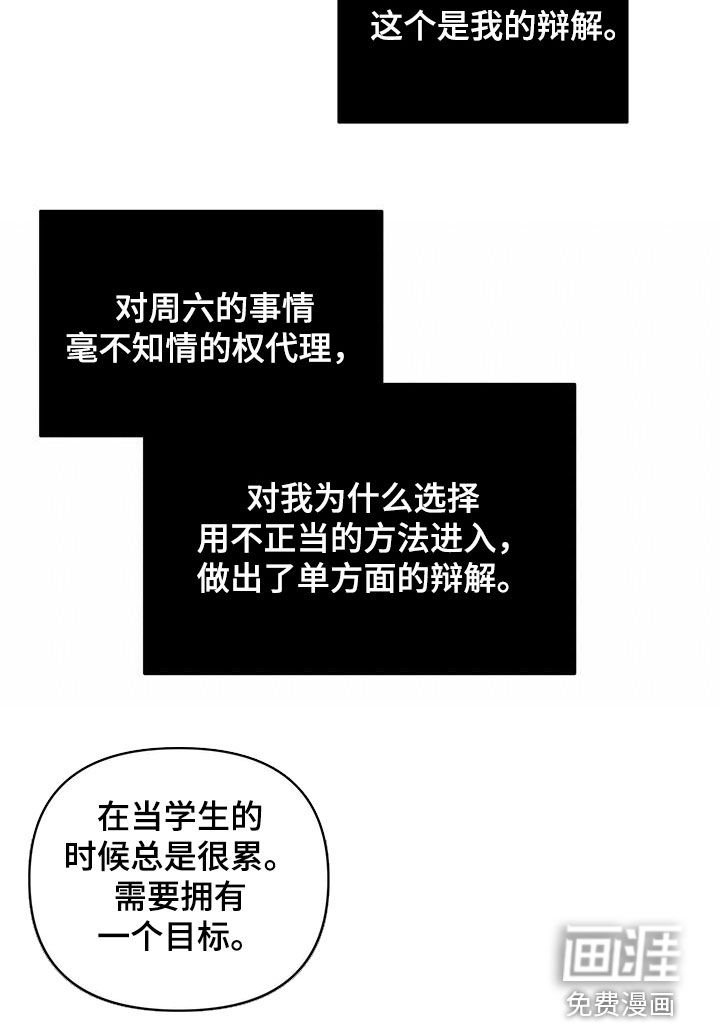 第26章：辩解