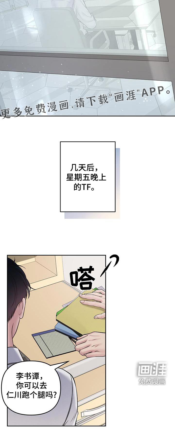 第45章：想去你们部门