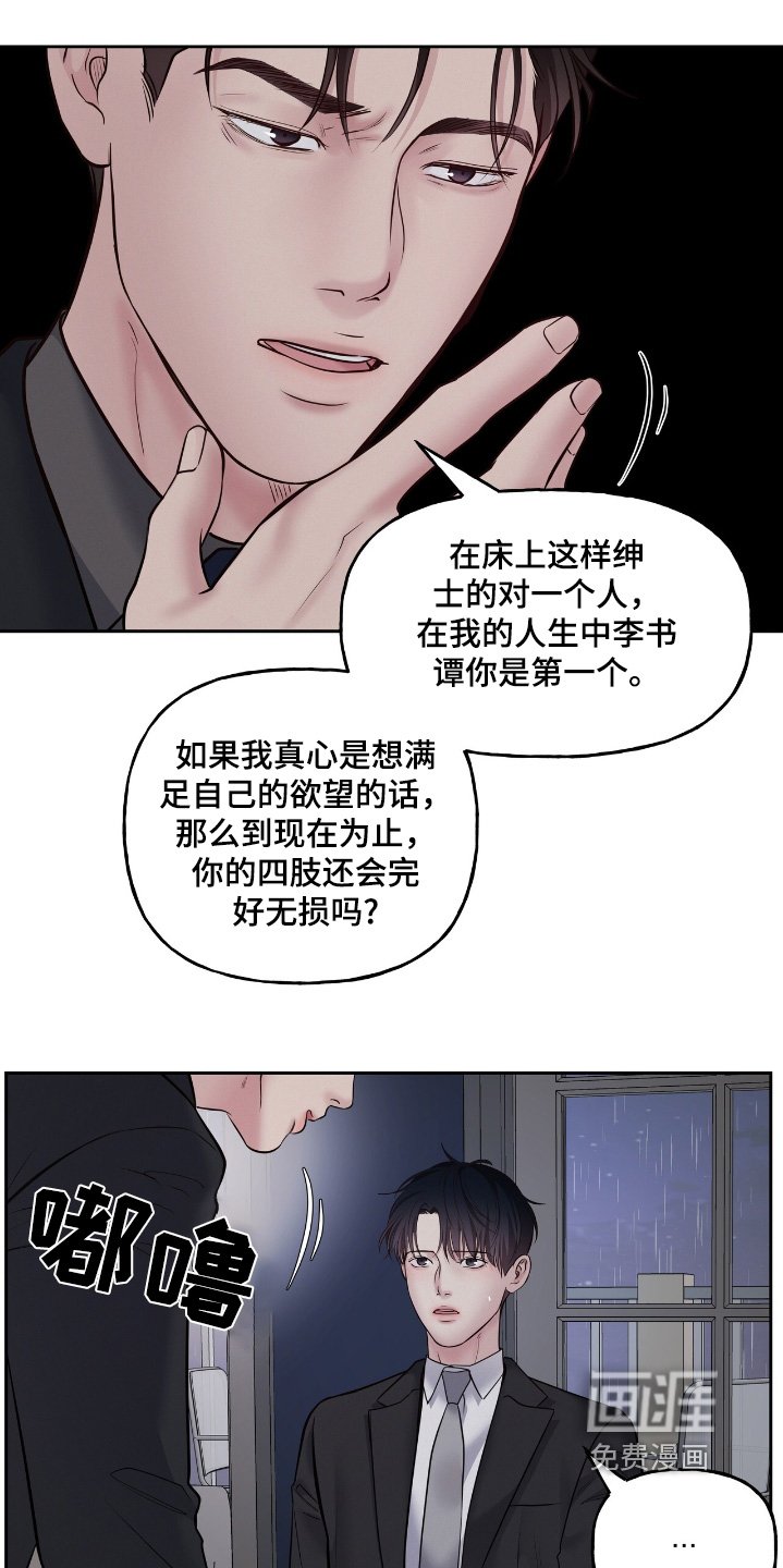 第50章：我说错了嘛