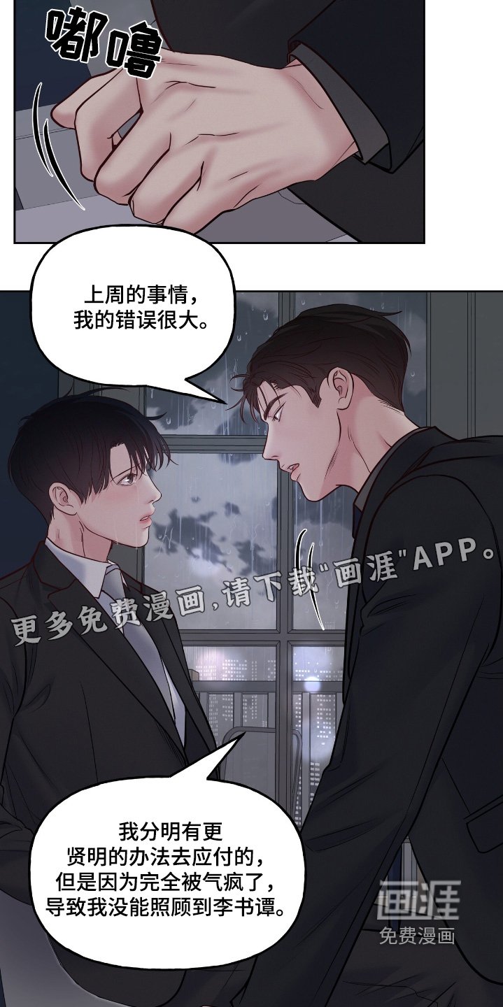 第50章：我说错了嘛