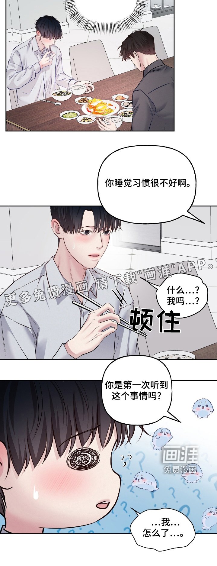 第57章：睡得还好