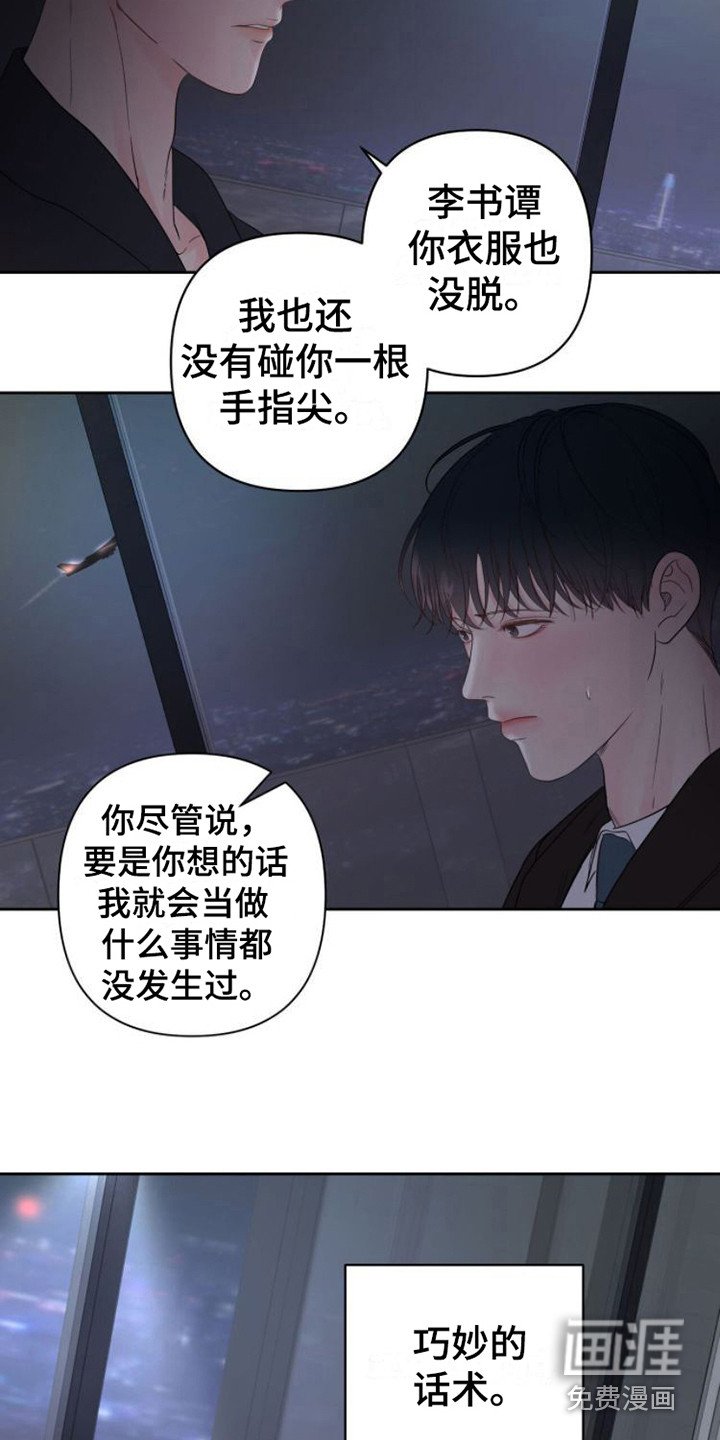 第6章：巧妙的话术