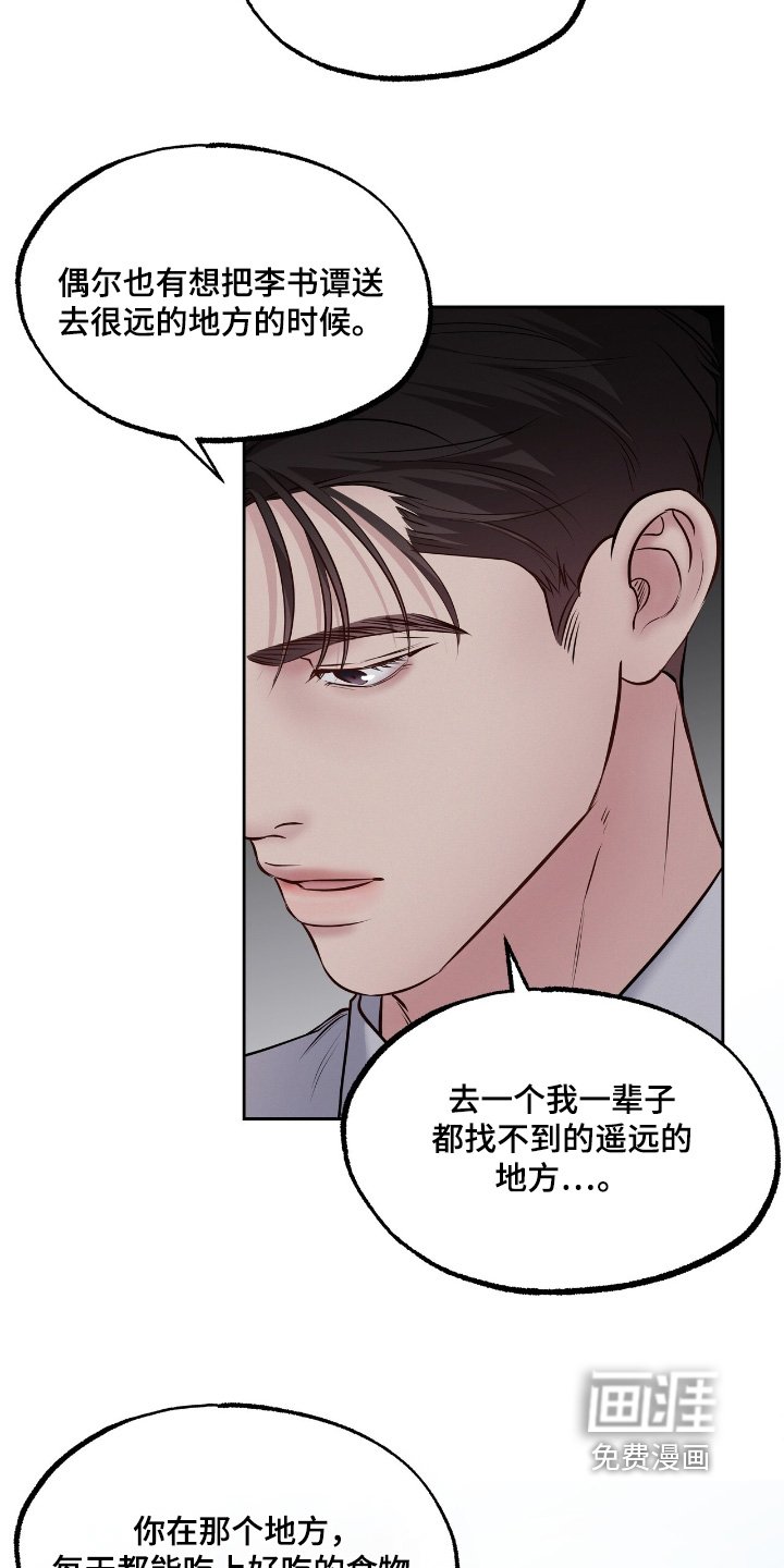第67章：你做决定吧
