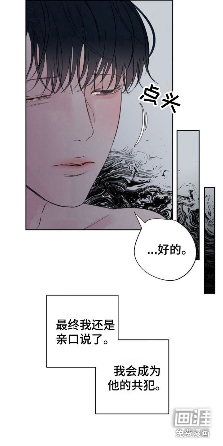 第7章：共犯