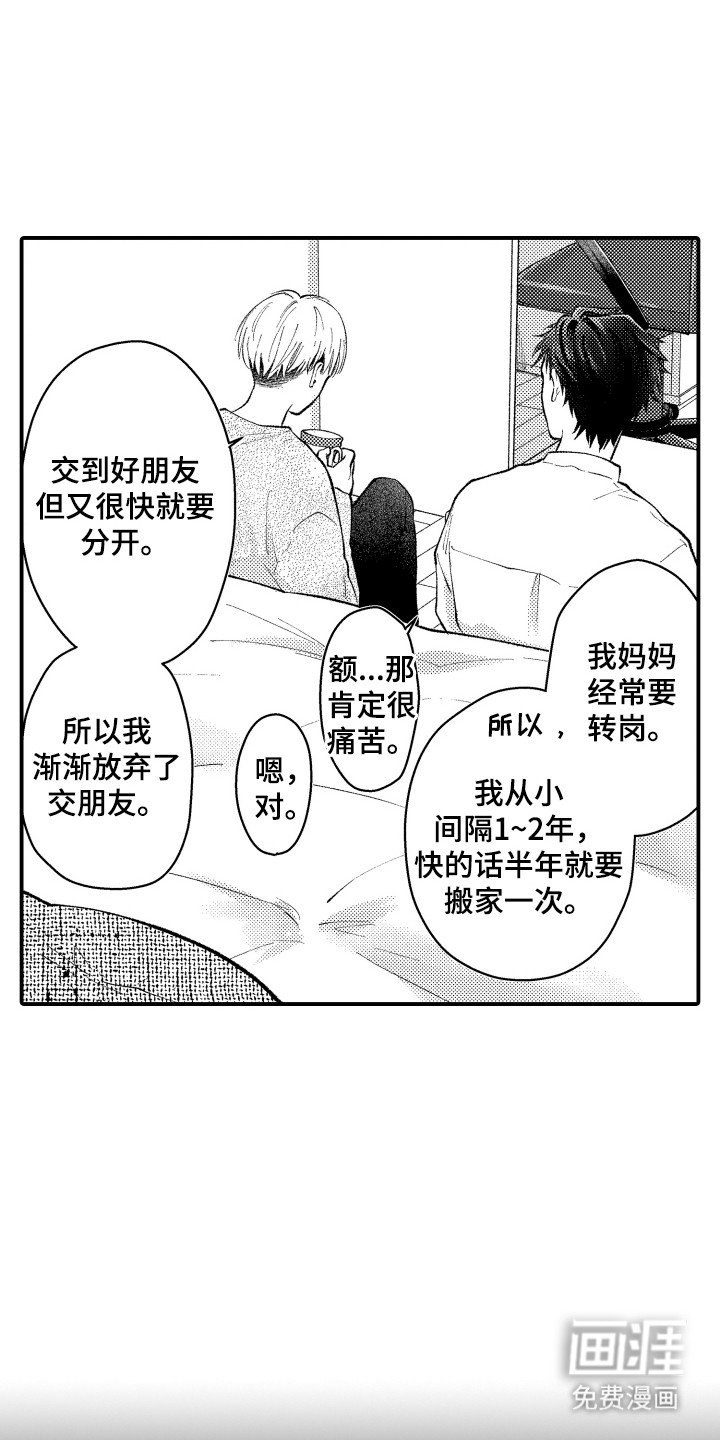 第13章：倾诉