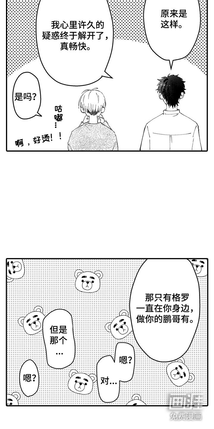 第13章：倾诉