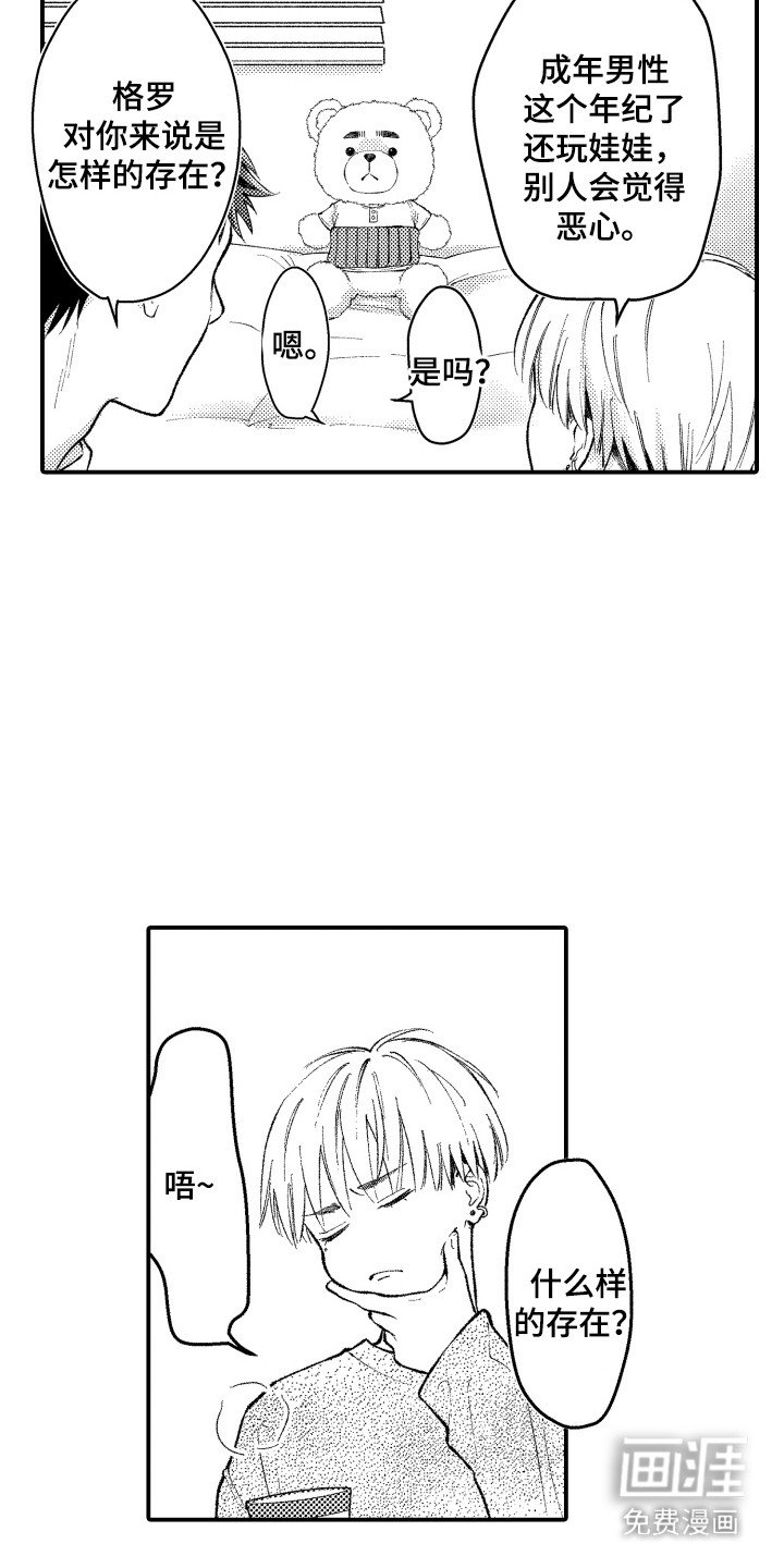 第13章：倾诉