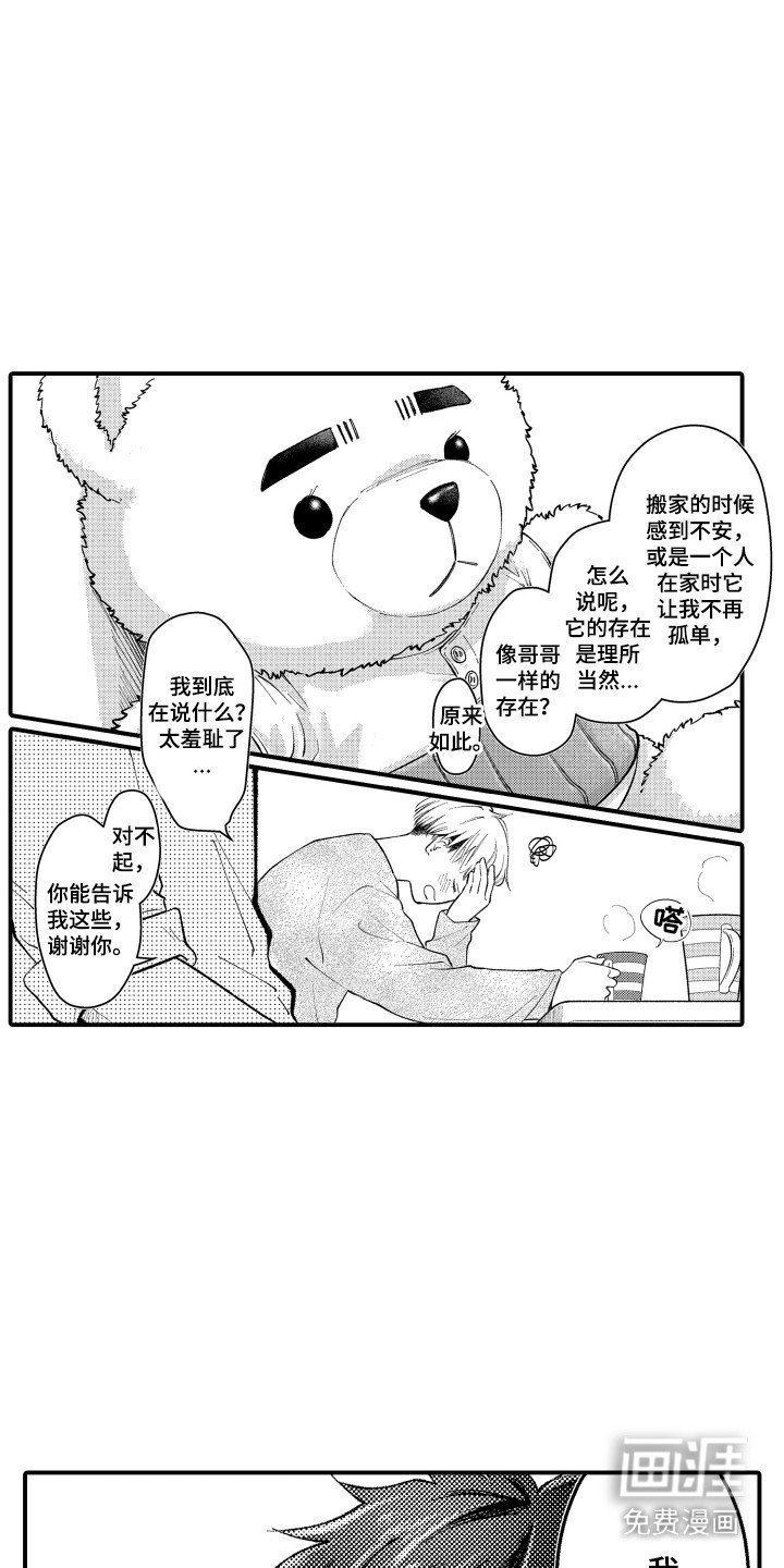 第13章：倾诉