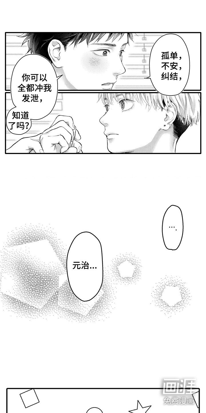 第13章：倾诉