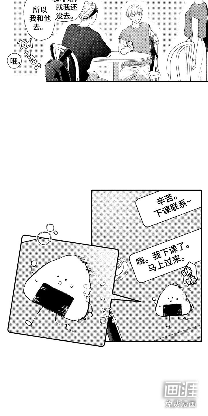 第14章：心动了