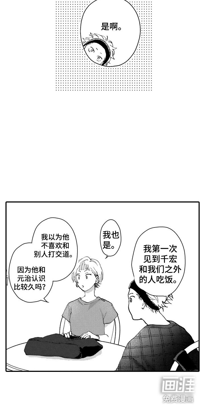 第14章：心动了