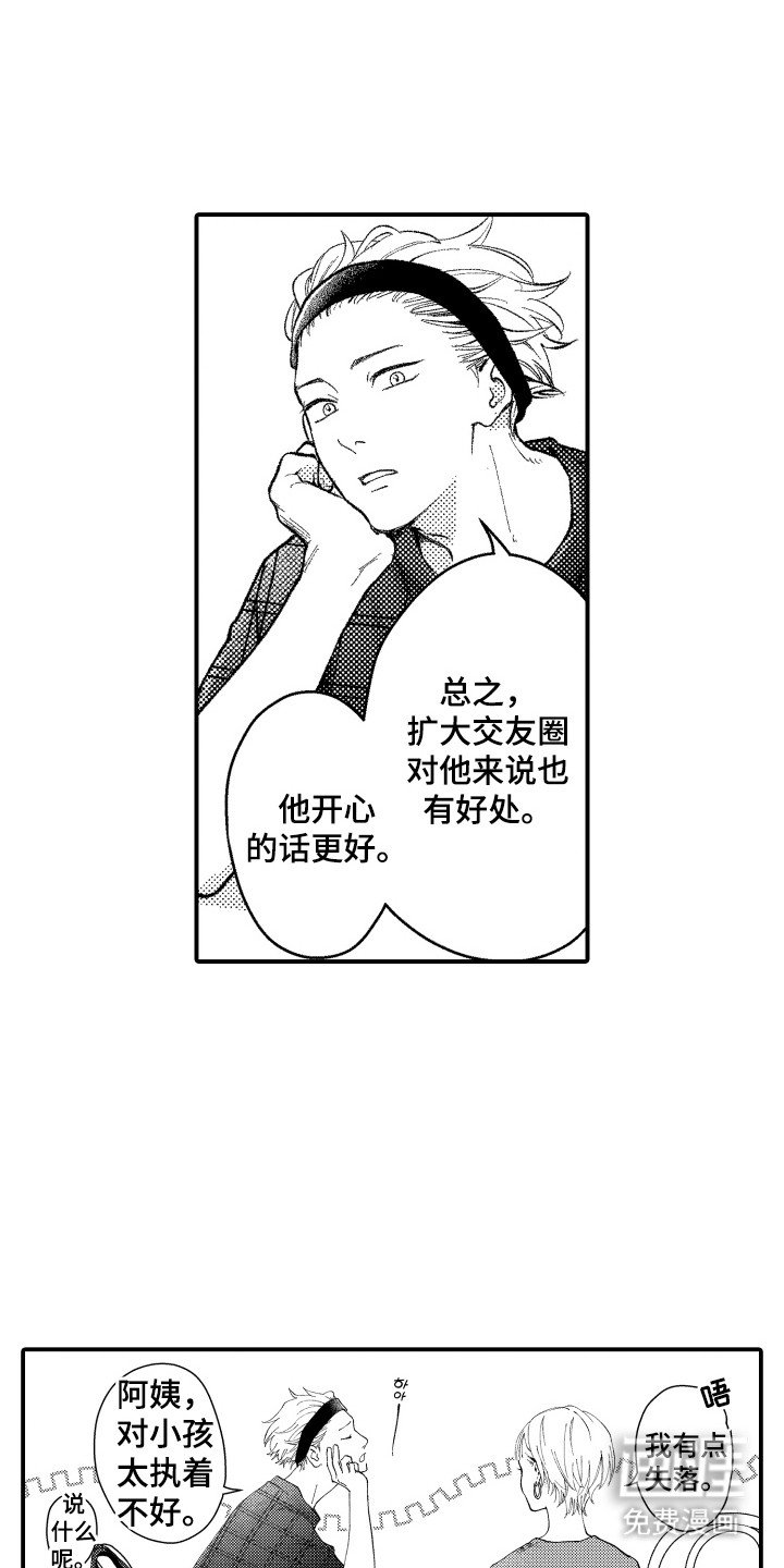 第14章：心动了