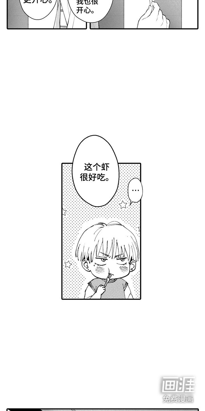 第14章：心动了