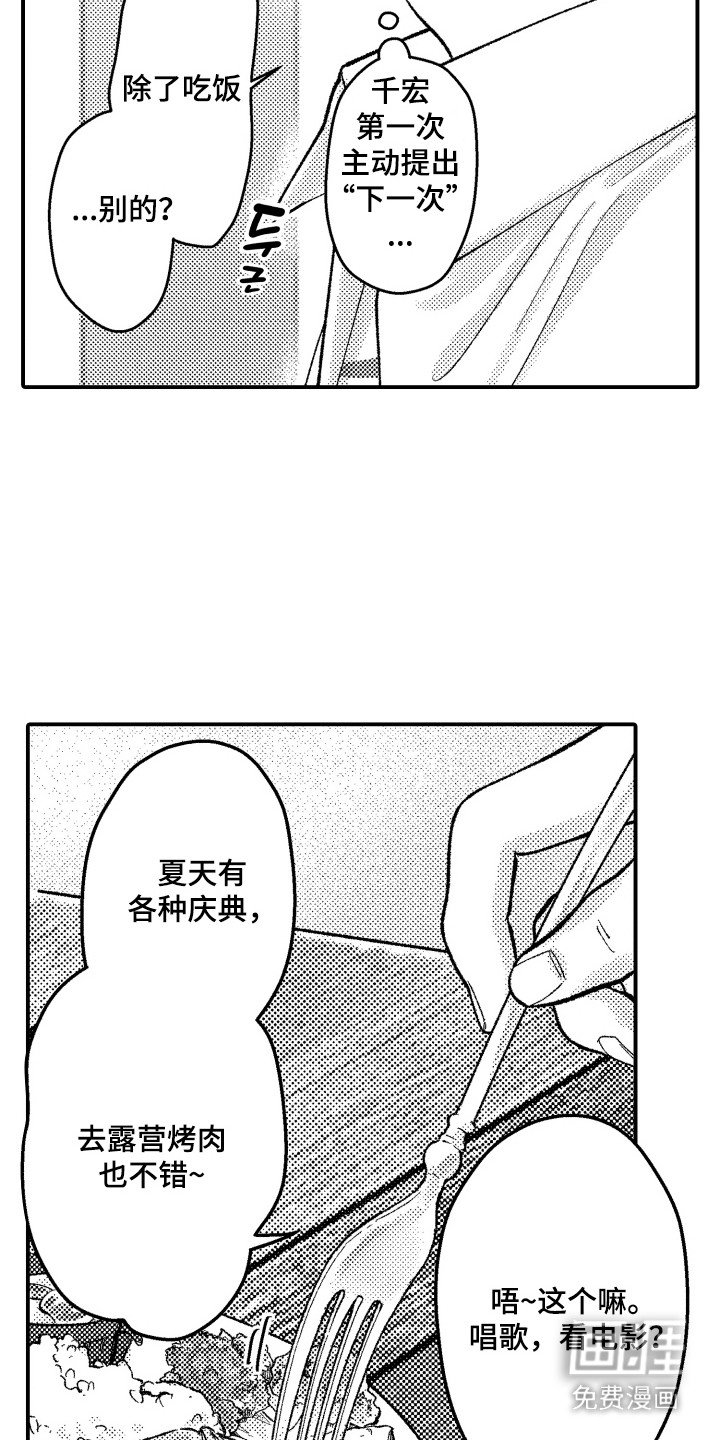 第14章：心动了